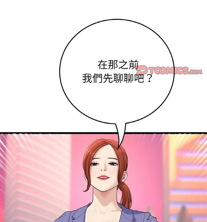 与初恋的危险重逢 第54話 第157页