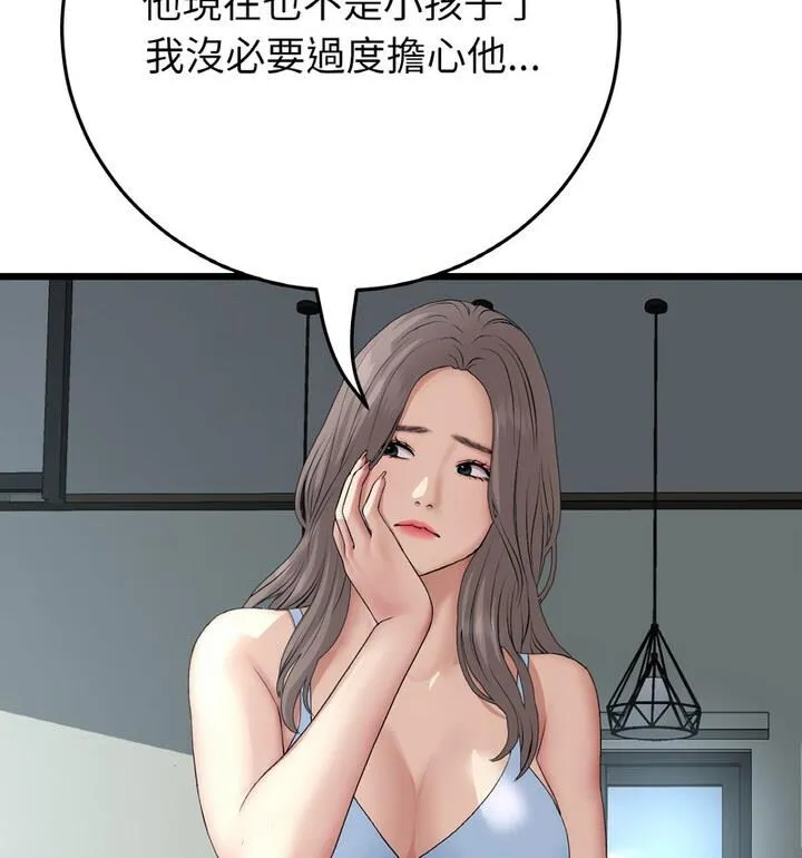 与初恋的危险重逢 第54話 第69页