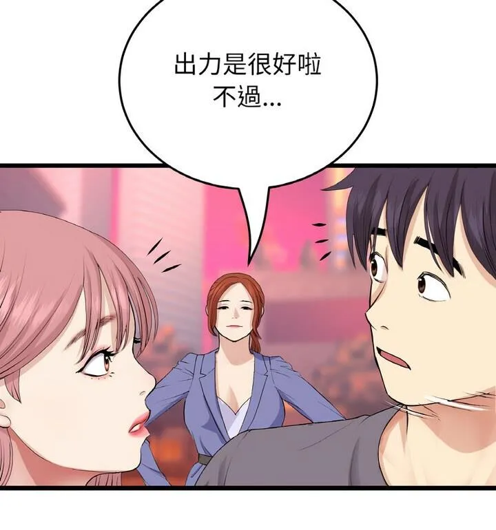 与初恋的危险重逢 第54話 第155页