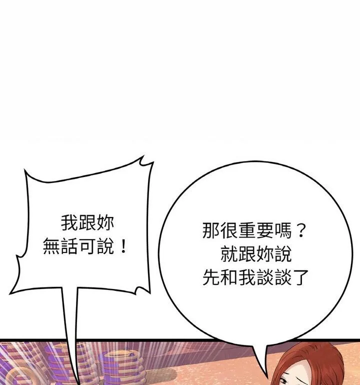 与初恋的危险重逢 第54話 第167页