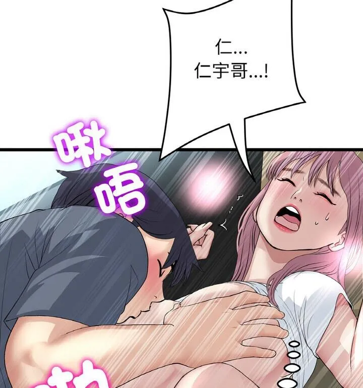 与初恋的危险重逢 第54話 第46页