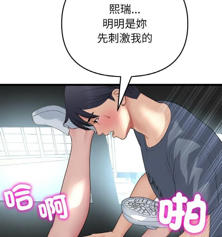 与初恋的危险重逢 第54話 第85页