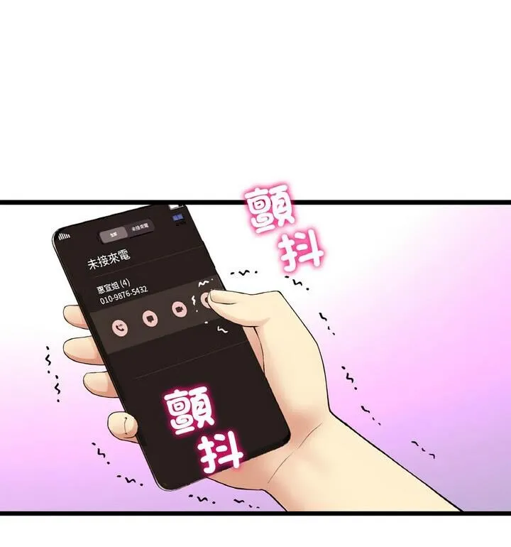 与初恋的危险重逢 第54話 第126页