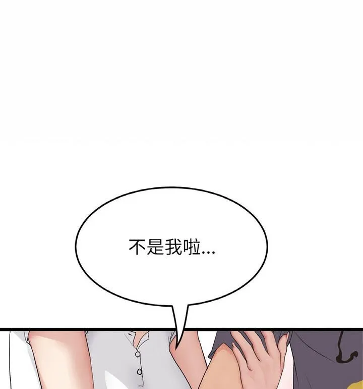 与初恋的危险重逢 第54話 第147页