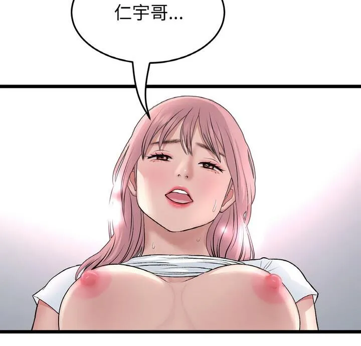 与初恋的危险重逢 第54話 第2页