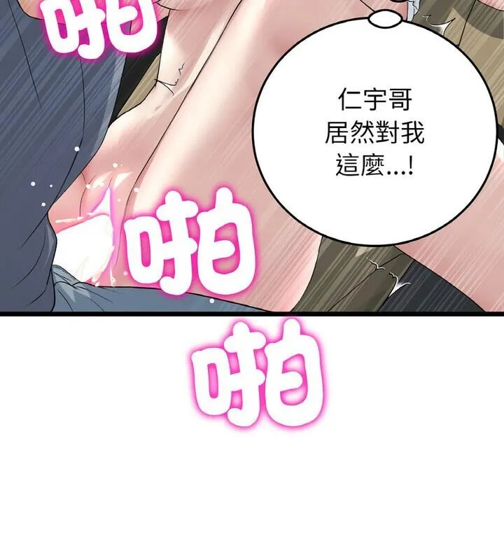 与初恋的危险重逢 第54話 第47页