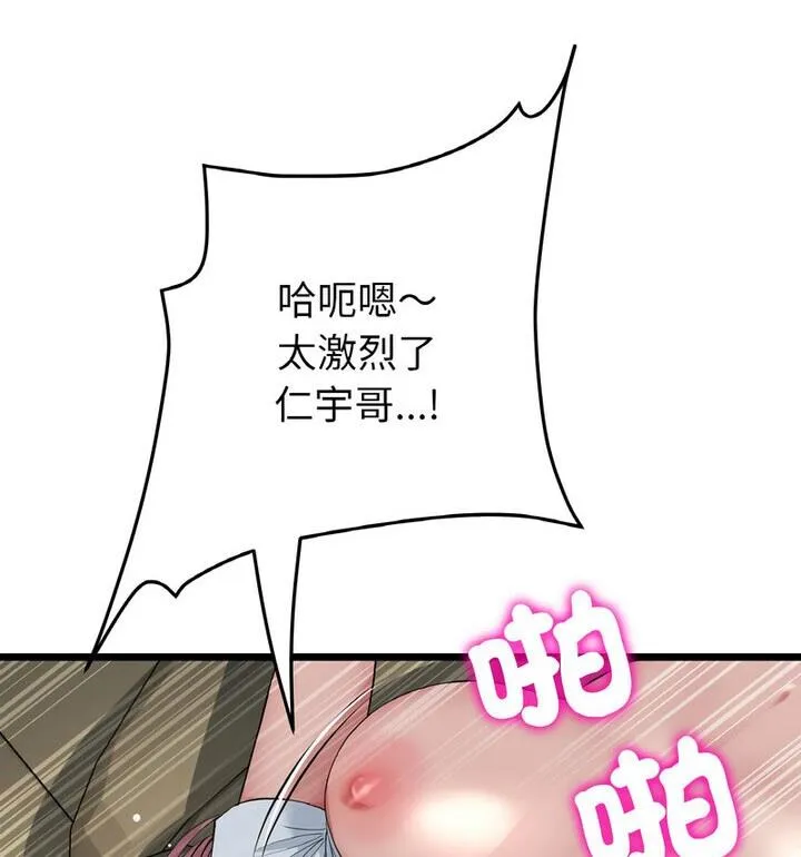 与初恋的危险重逢 第54話 第82页