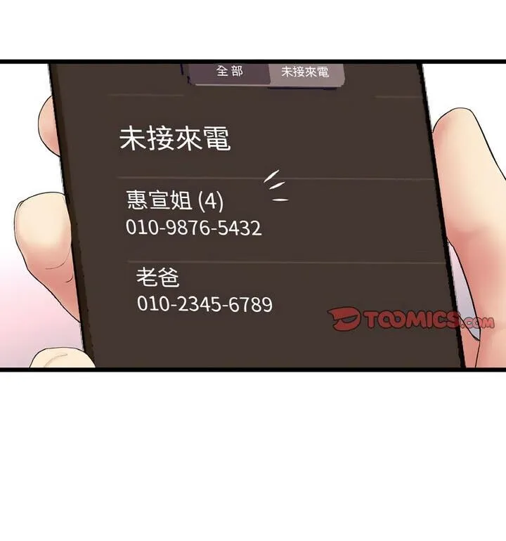 与初恋的危险重逢 第54話 第124页
