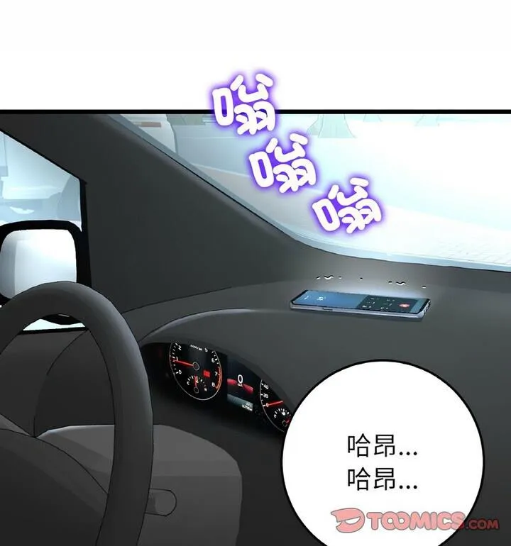 与初恋的危险重逢 第54話 第80页