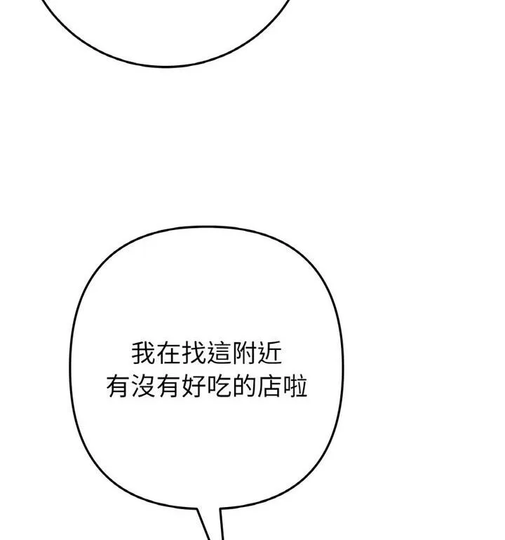 与初恋的危险重逢 第54話 第137页