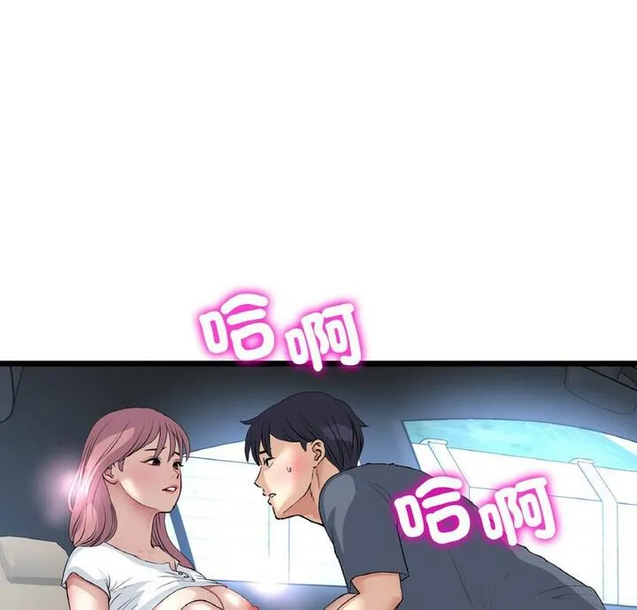 与初恋的危险重逢 第54話 第7页