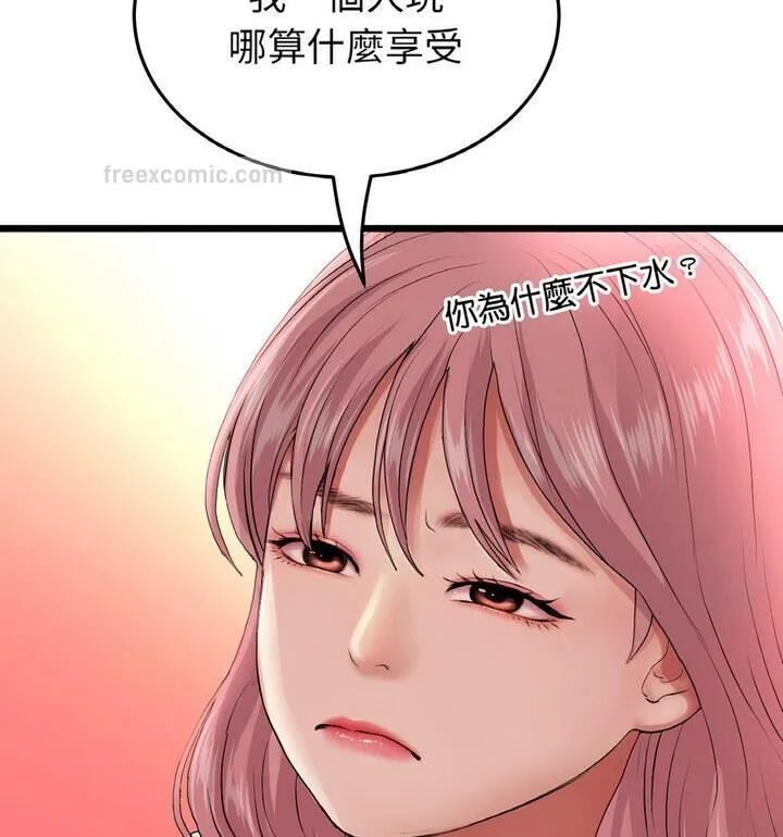 与初恋的危险重逢 第54話 第133页
