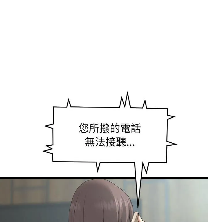 与初恋的危险重逢 第54話 第64页