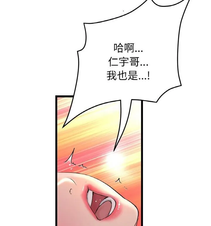 与初恋的危险重逢 第54話 第94页