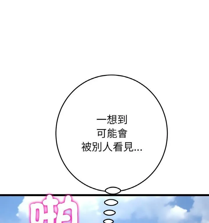 与初恋的危险重逢 第54話 第25页