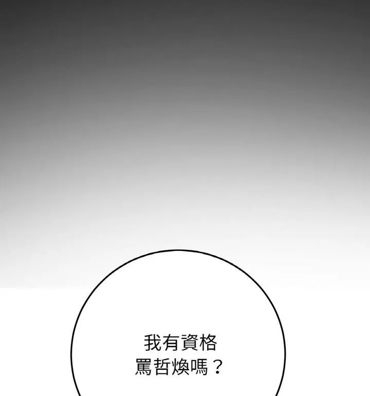 与初恋的危险重逢 第54話 第74页