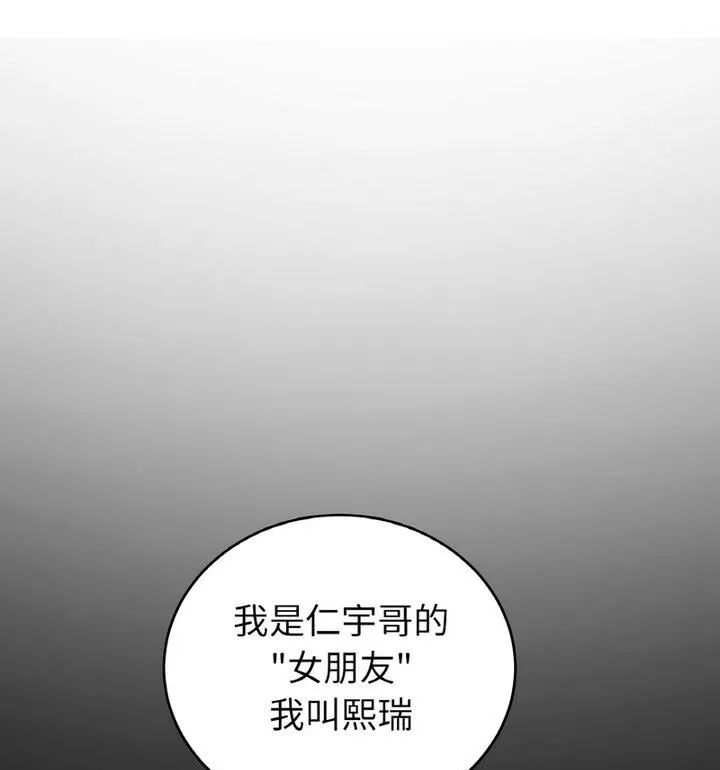 与初恋的危险重逢 第54話 第71页