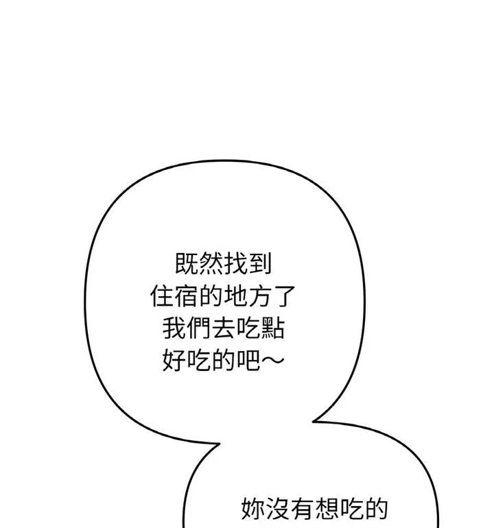 与初恋的危险重逢 第54話 第139页
