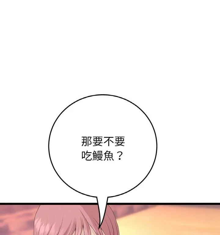 与初恋的危险重逢 第54話 第142页