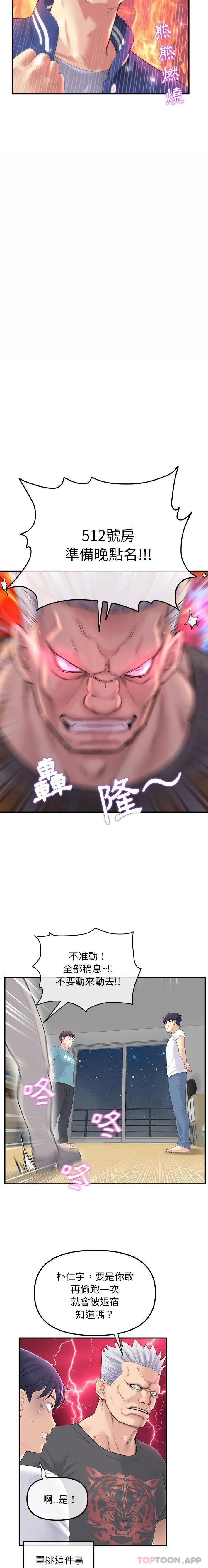 与初恋的危险重逢 第1话 第15页