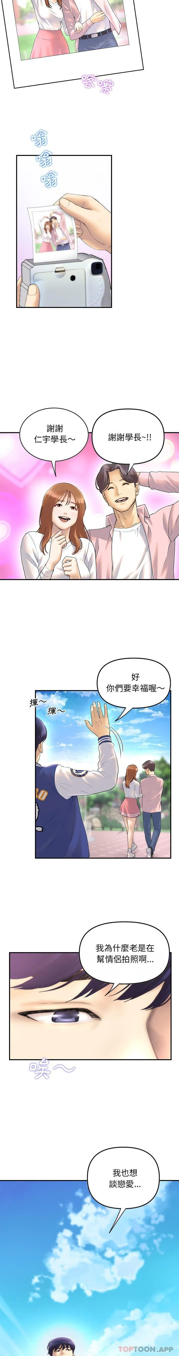 与初恋的危险重逢 第1话 第3页