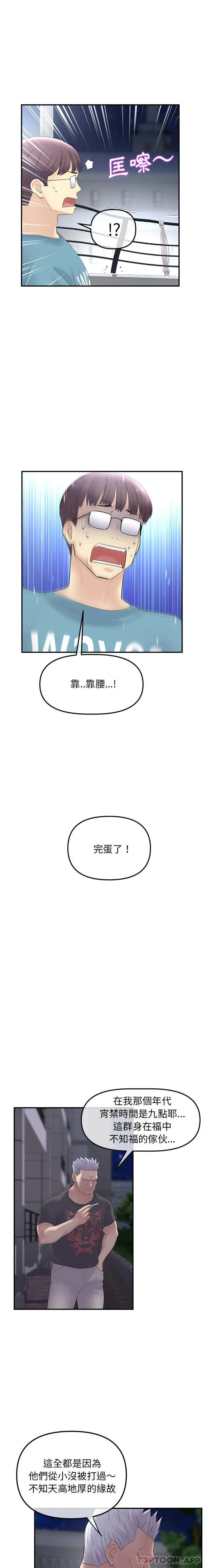 与初恋的危险重逢 第1话 第18页