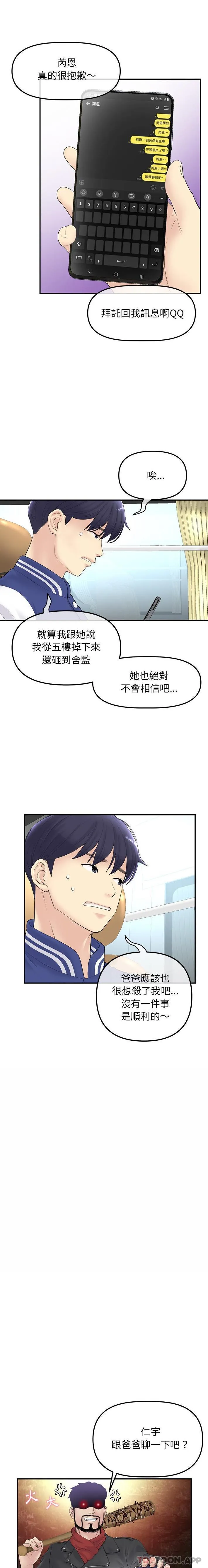 与初恋的危险重逢 第1话 第22页