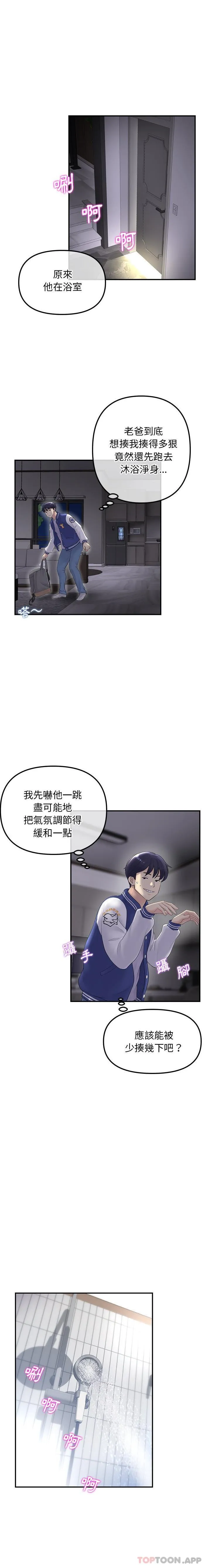 与初恋的危险重逢 第1话 第28页