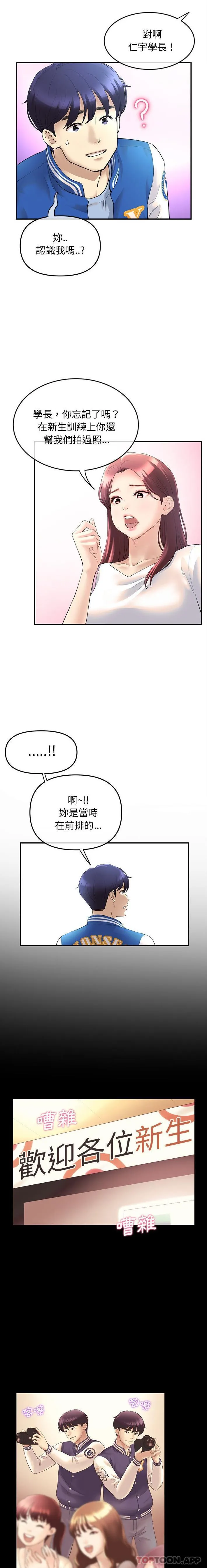 与初恋的危险重逢 第1话 第8页
