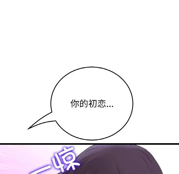 与初恋的危险重逢 第55話 第80页