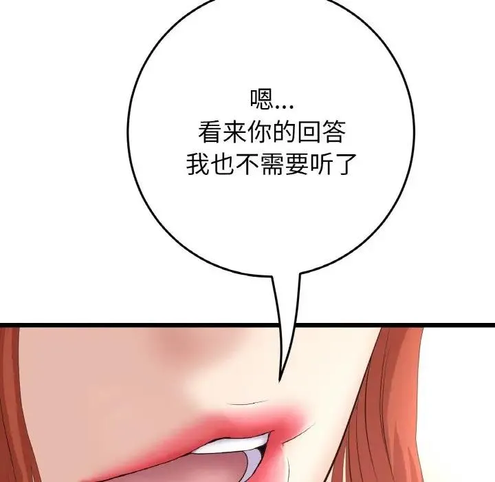 与初恋的危险重逢 第55話 第91页