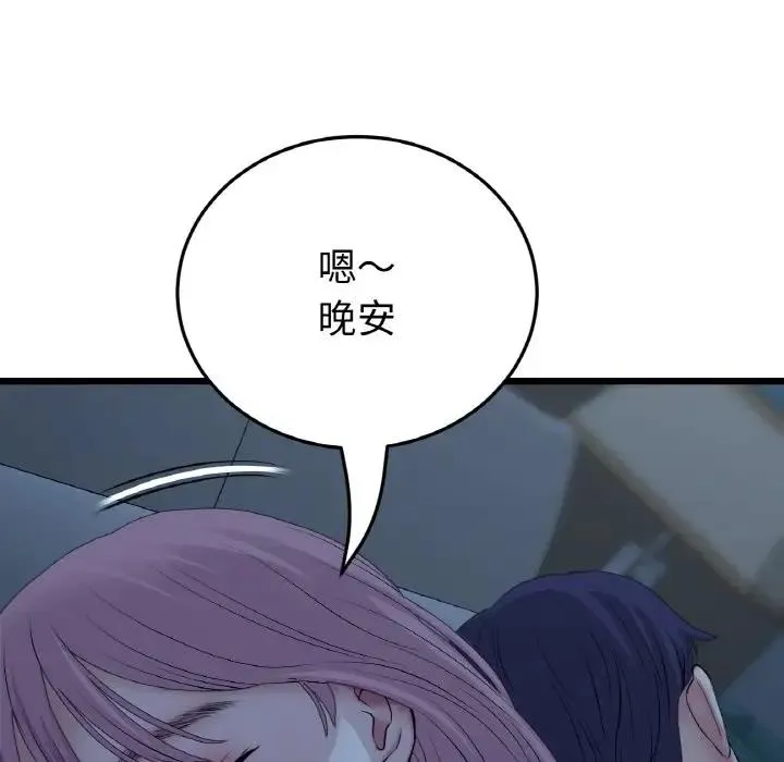 与初恋的危险重逢 第55話 第177页