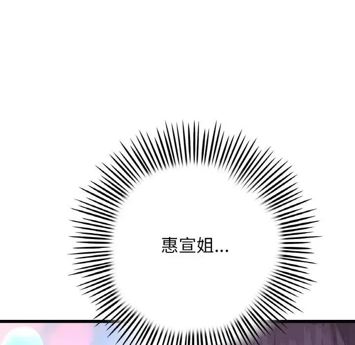 与初恋的危险重逢 第55話 第83页