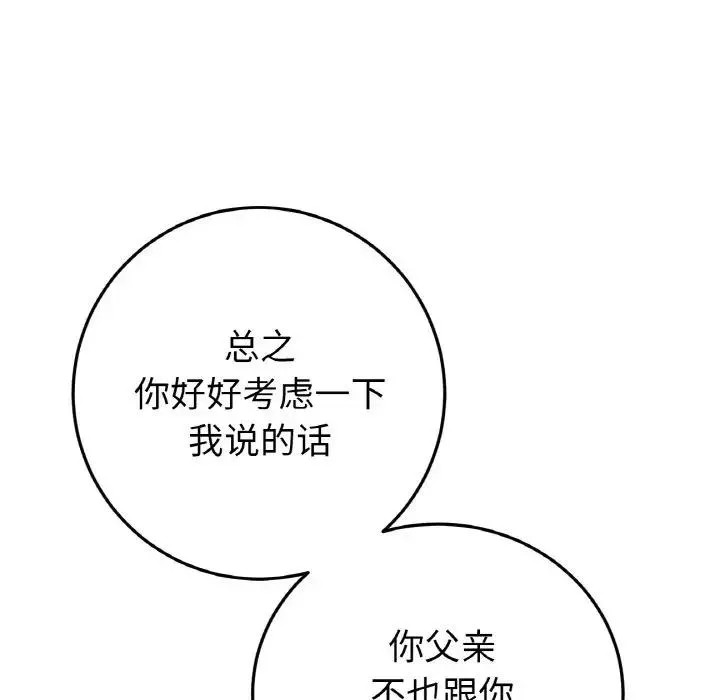与初恋的危险重逢 第55話 第101页