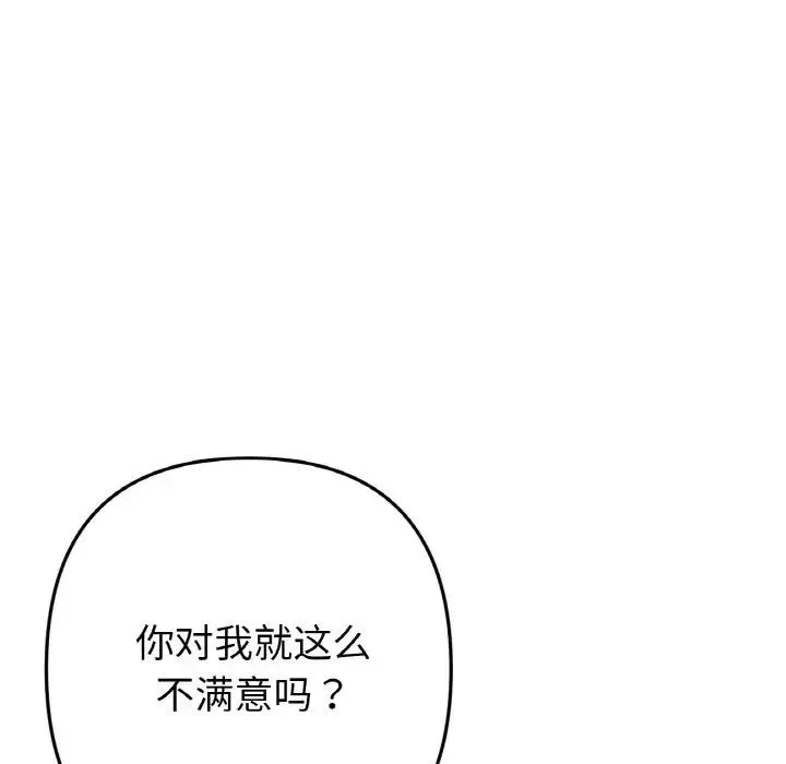 与初恋的危险重逢 第55話 第72页
