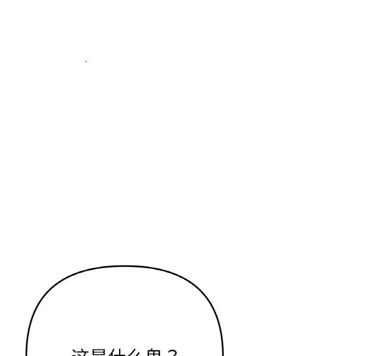 与初恋的危险重逢 第55話 第136页