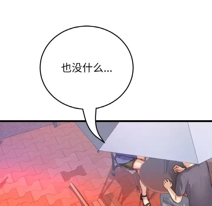 与初恋的危险重逢 第55話 第67页