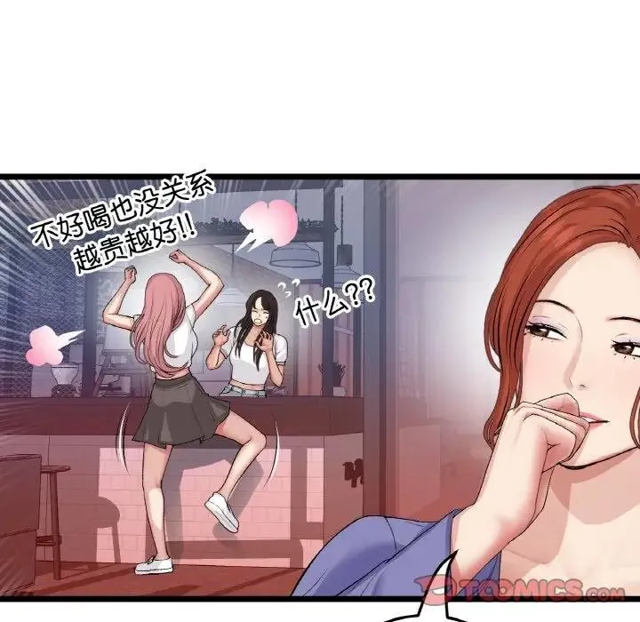 与初恋的危险重逢 第55話 第36页