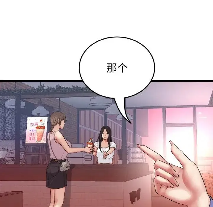 与初恋的危险重逢 第55話 第21页