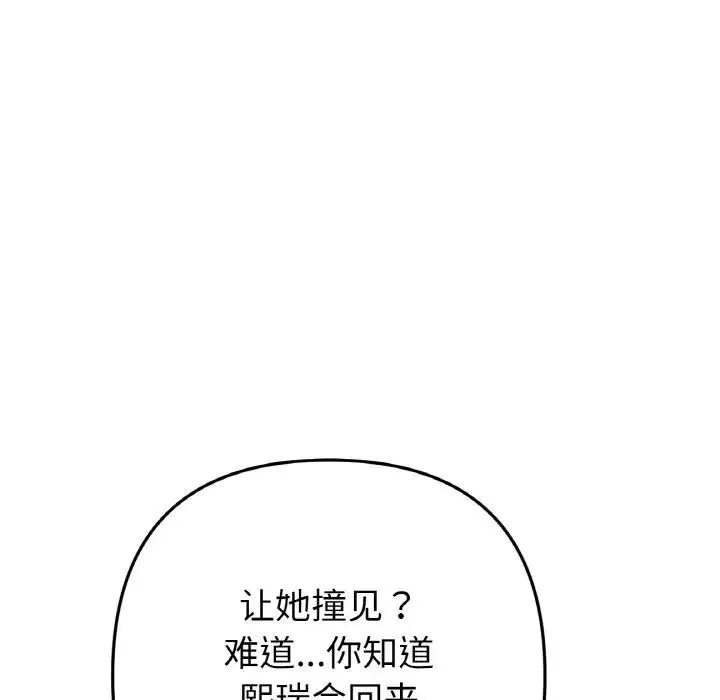 与初恋的危险重逢 第55話 第57页