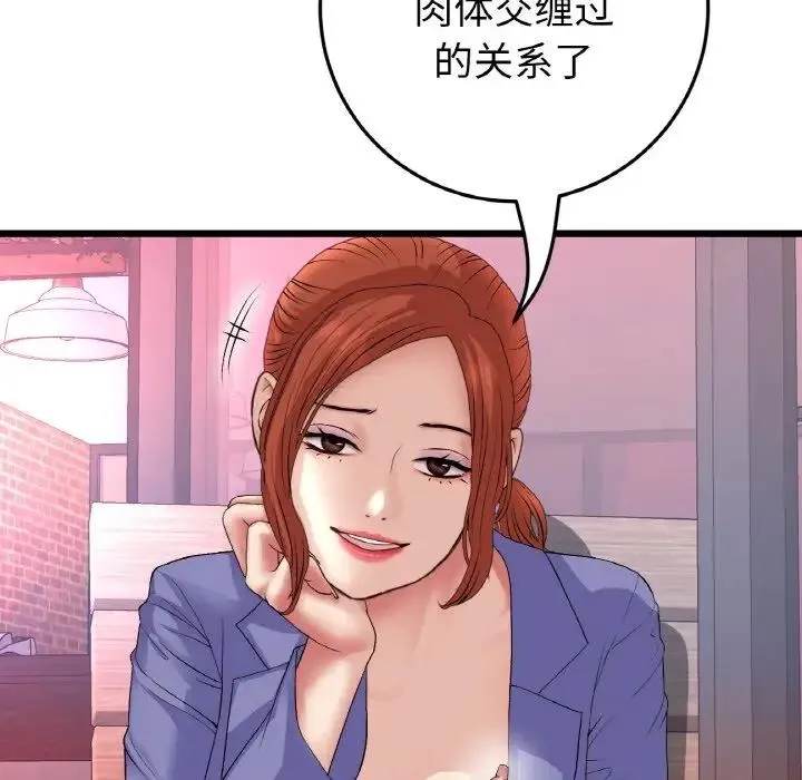 与初恋的危险重逢 第55話 第41页