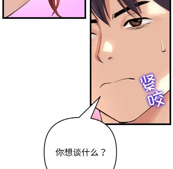 与初恋的危险重逢 第55話 第65页