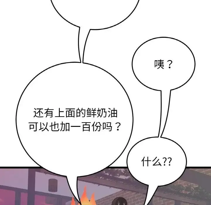 与初恋的危险重逢 第55話 第33页