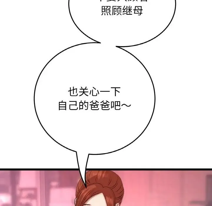 与初恋的危险重逢 第55話 第112页