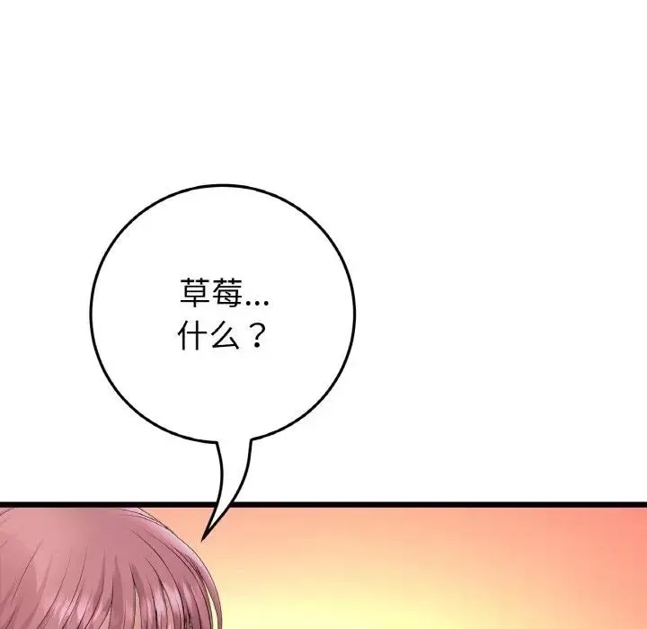与初恋的危险重逢 第55話 第18页