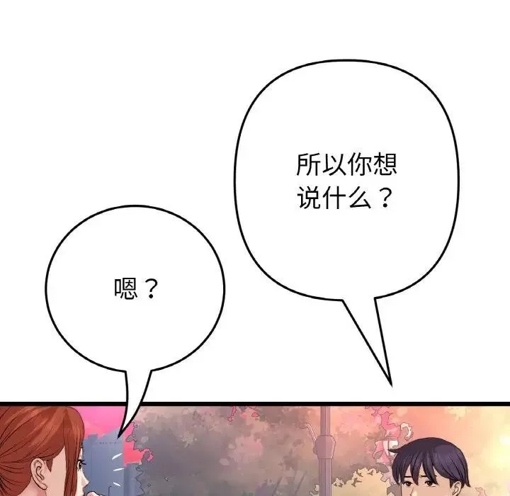 与初恋的危险重逢 第55話 第38页