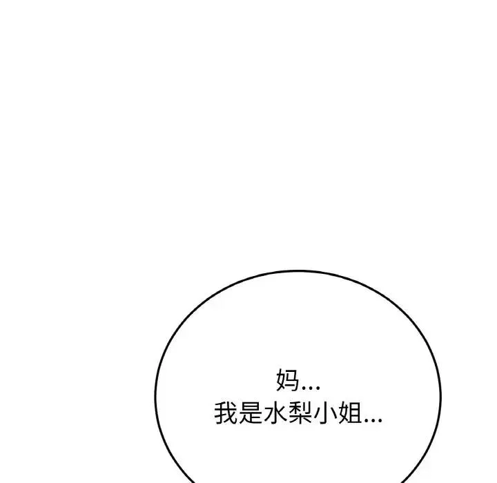 与初恋的危险重逢 第55話 第123页