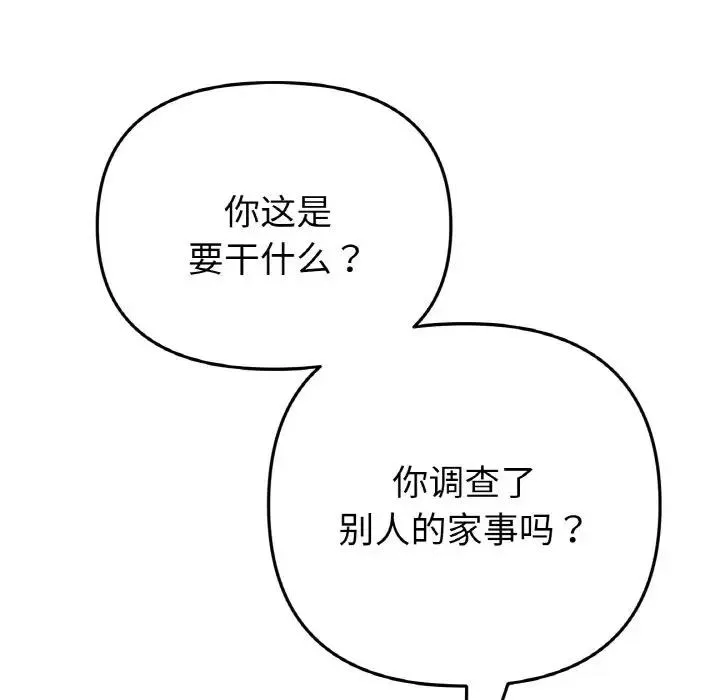 与初恋的危险重逢 第55話 第88页