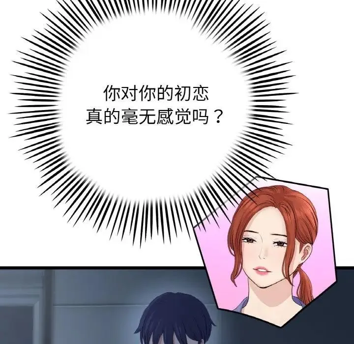 与初恋的危险重逢 第55話 第149页
