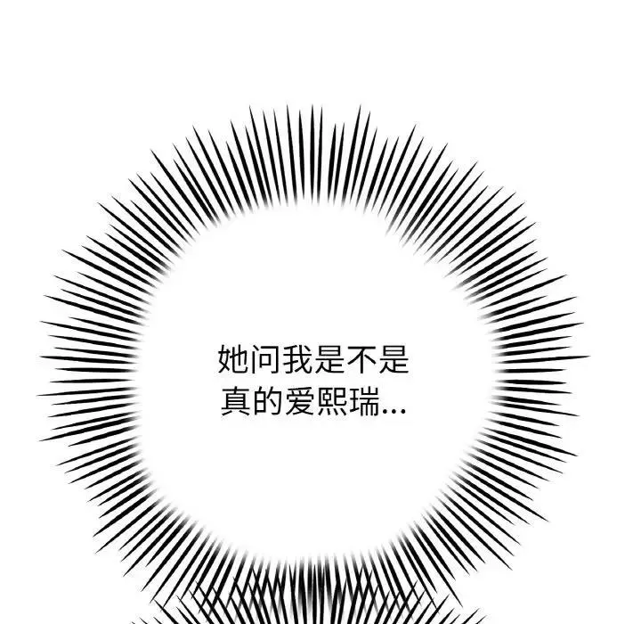 与初恋的危险重逢 第55話 第182页